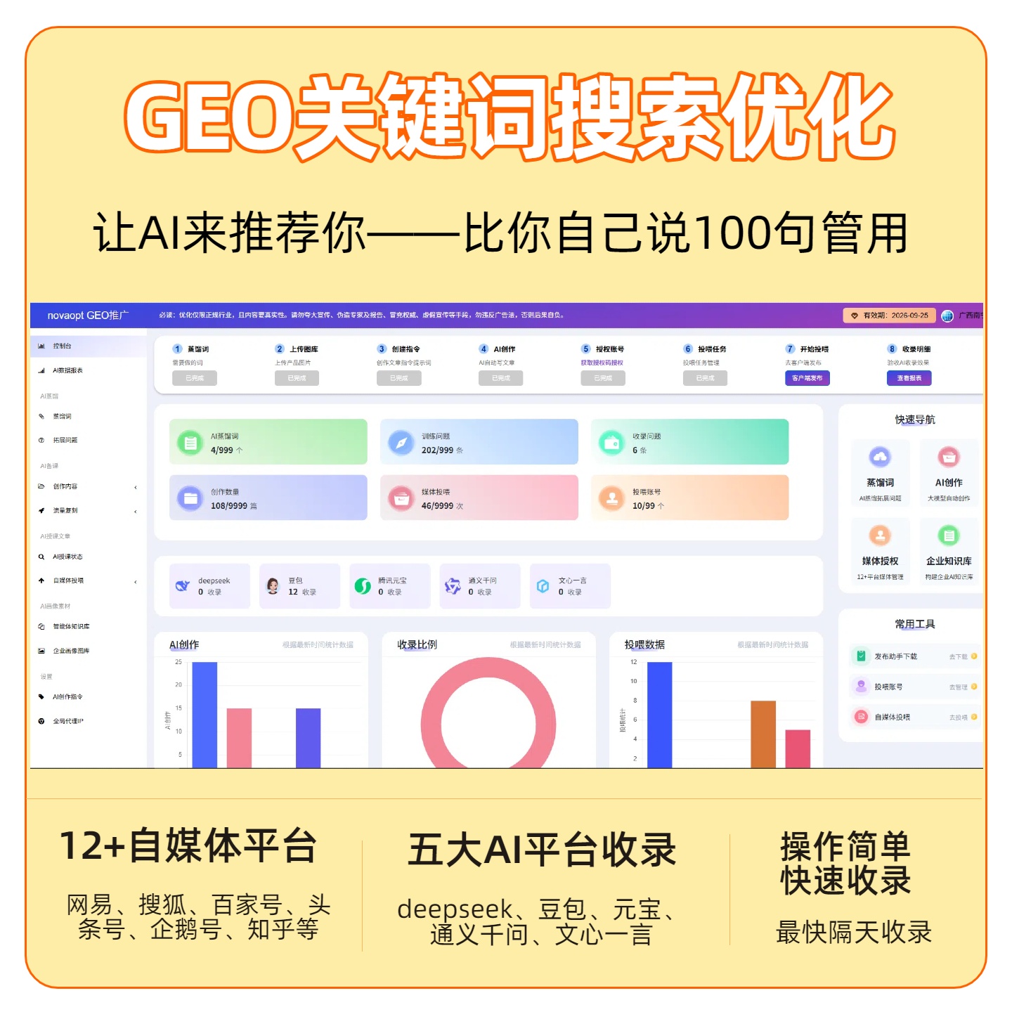湖州GEO推广